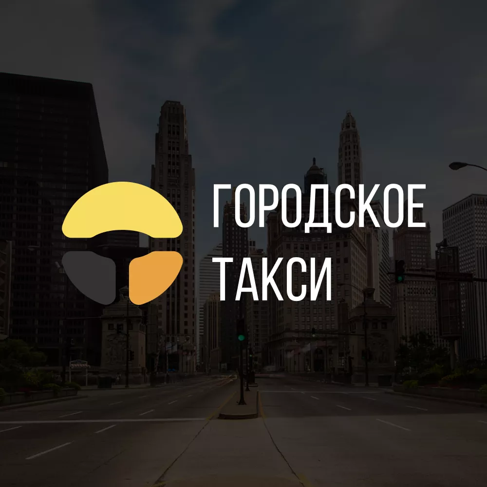 Разработка сайта службы «Городского такси» в Петропавловске-Камчатском
